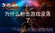 为什么射击游戏没落了
